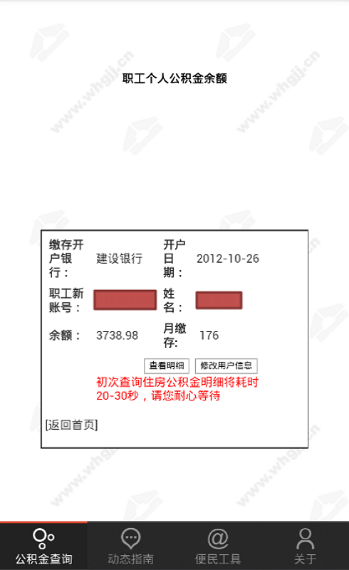 武汉住房公积金截图2