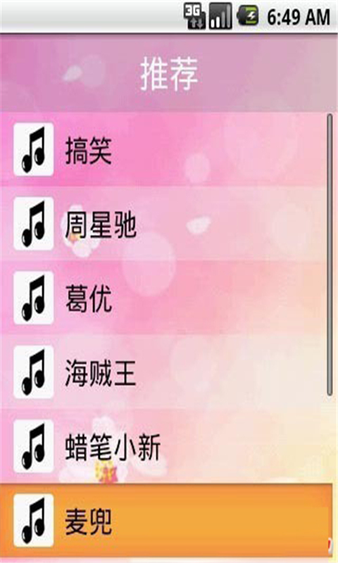 微铃声截图3