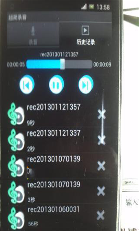 超简录音截图3