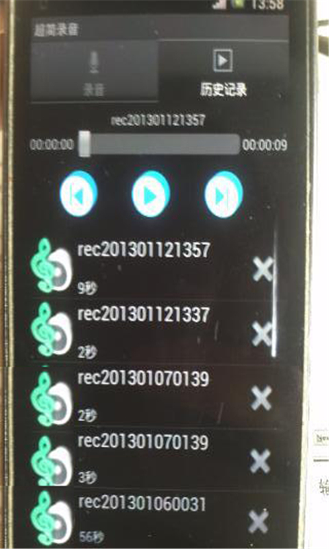 超简录音截图2