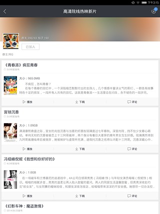 迅雷HD截图5