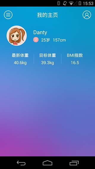 我称称+截图6