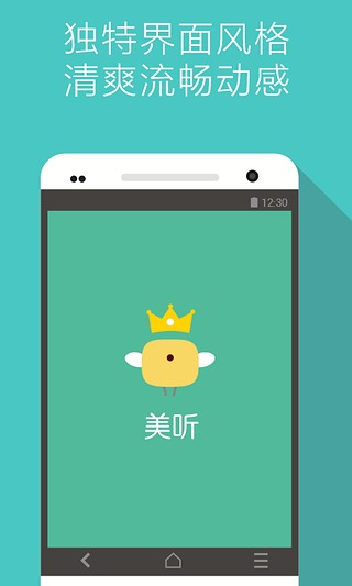 美听FM截图1