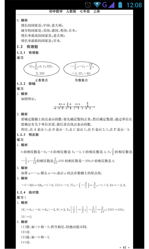 初中数学答案截图4