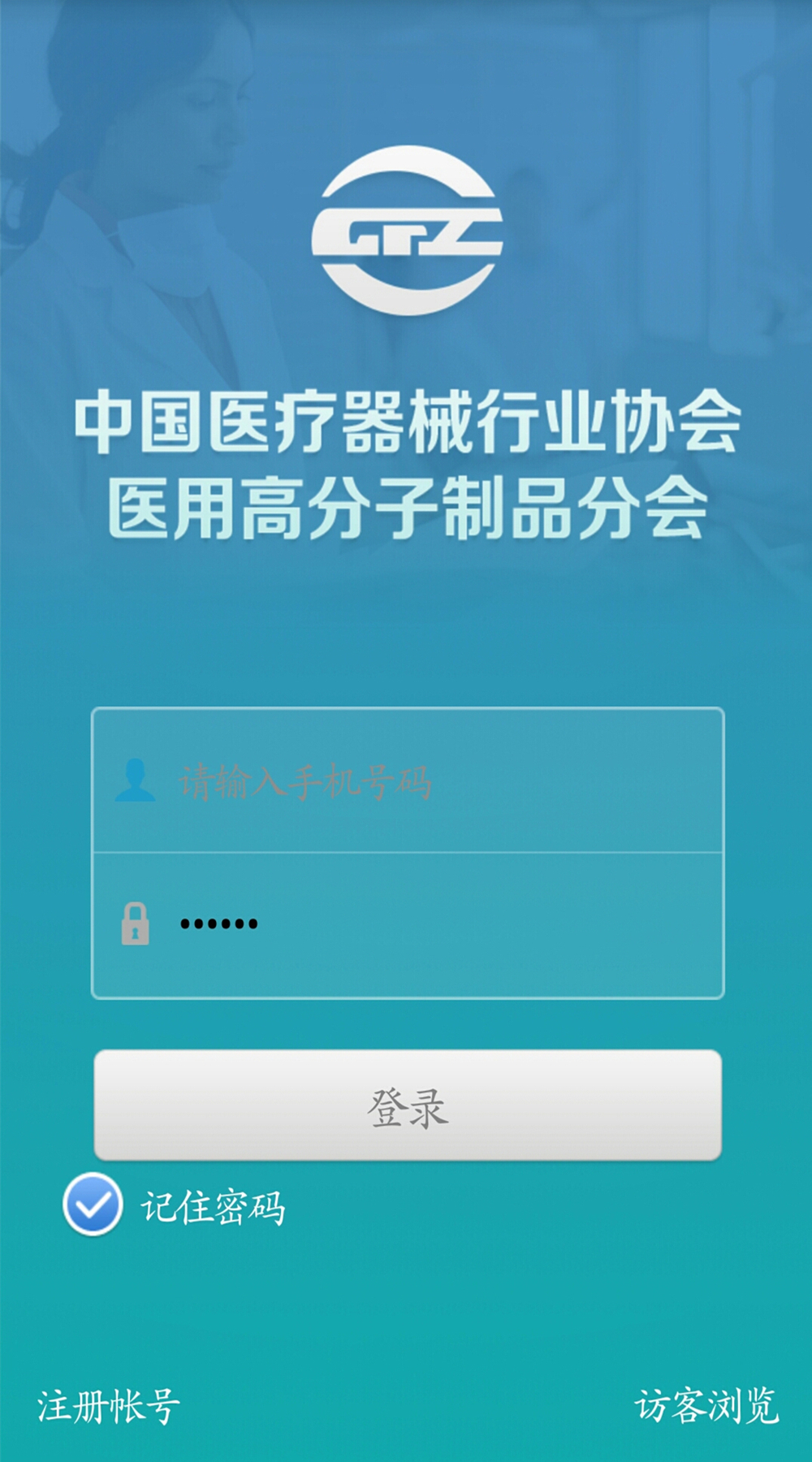 高分子分会截图1