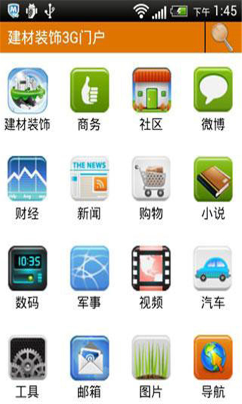 建材装饰3G门户截图2