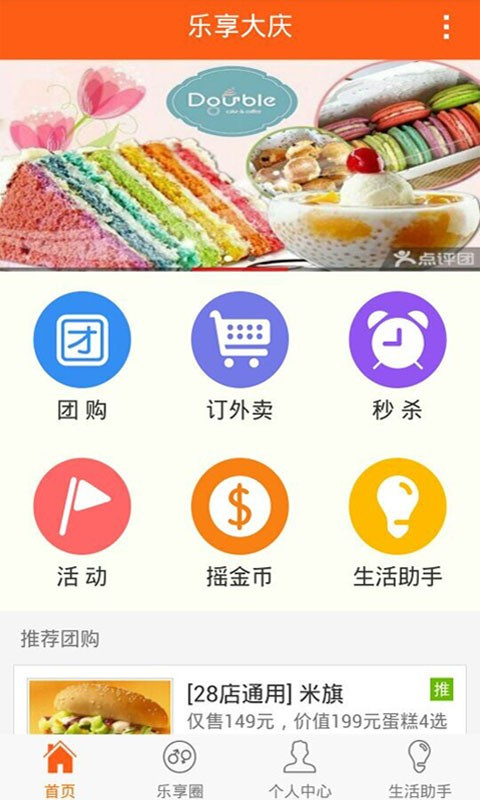 乐享大庆截图1