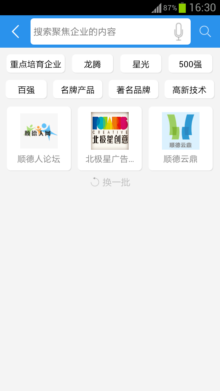 顺德企业移动展示厅截图4