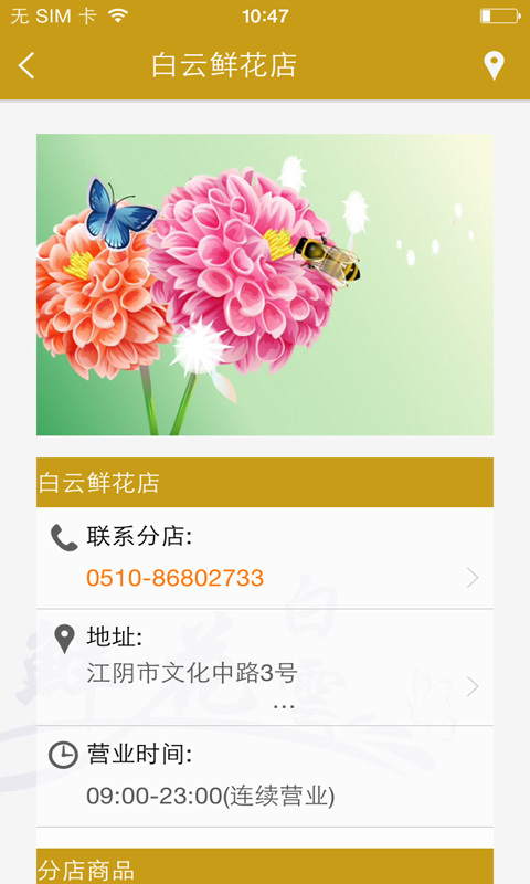 白云鲜花店截图3