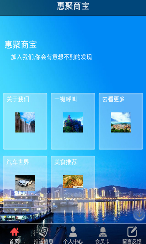 惠聚商宝截图1