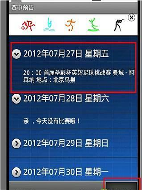 赛事预告截图3