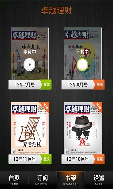 卓越理财截图3