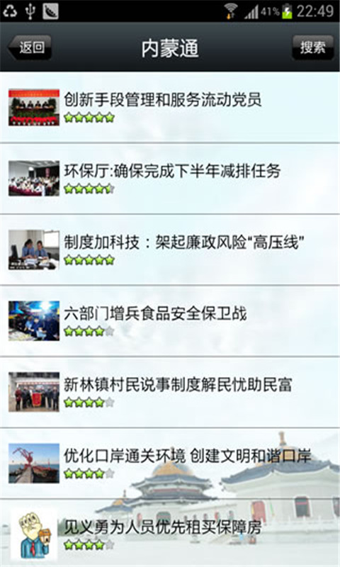 内蒙通截图2