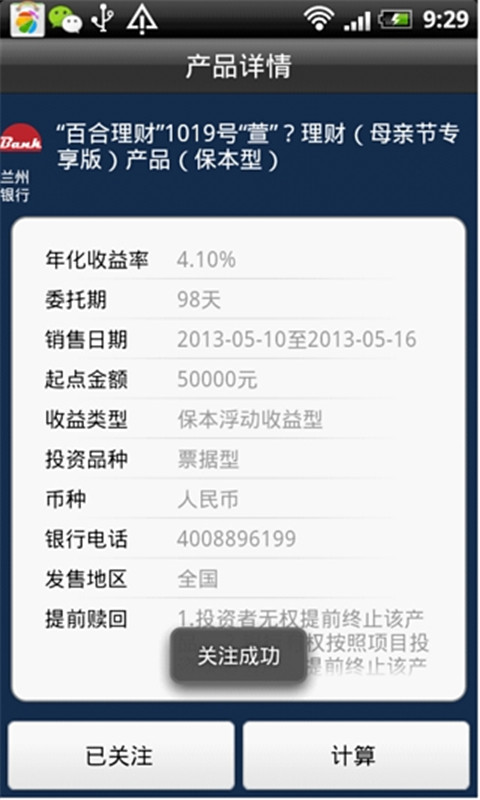 理财顾问截图2