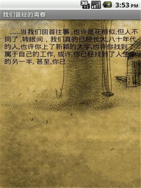 我们曾经的青春记忆截图4