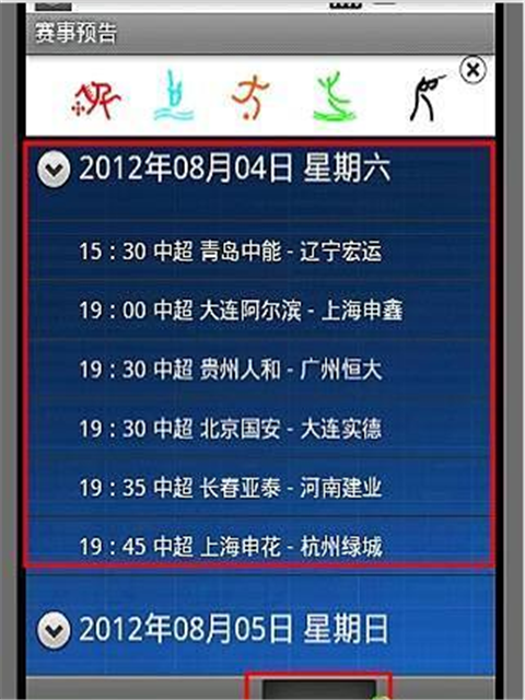 赛事预告截图1