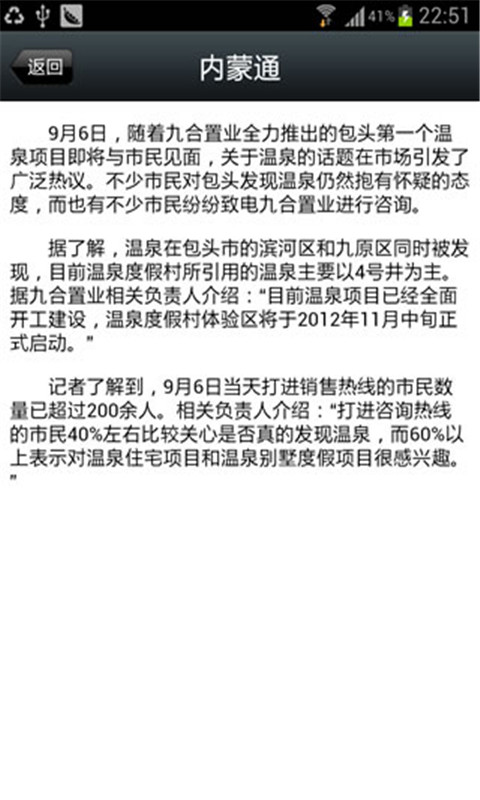 内蒙通截图4