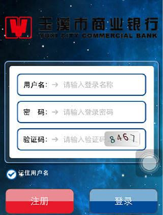 玉溪市商业银行截图4