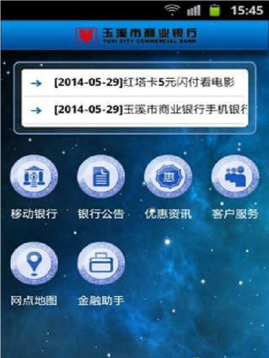 玉溪市商业银行截图3