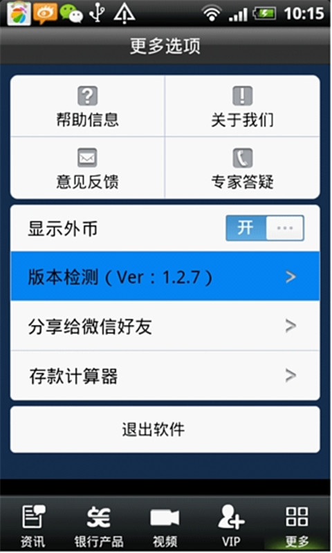 理财顾问截图4
