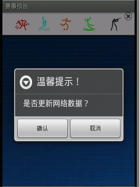 赛事预告截图2