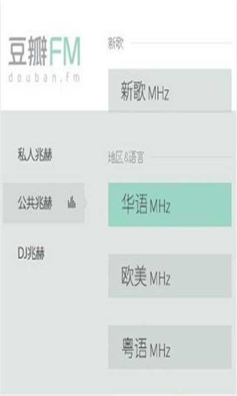 iMusic音乐电台截图2