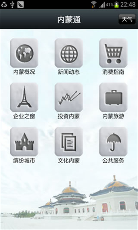 内蒙通截图5