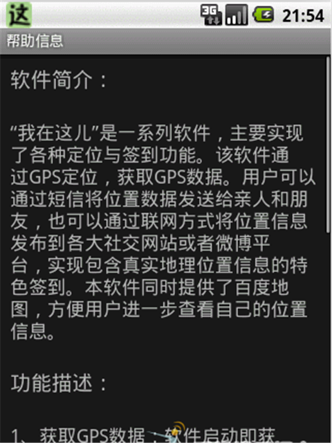我在这儿之139社区截图3