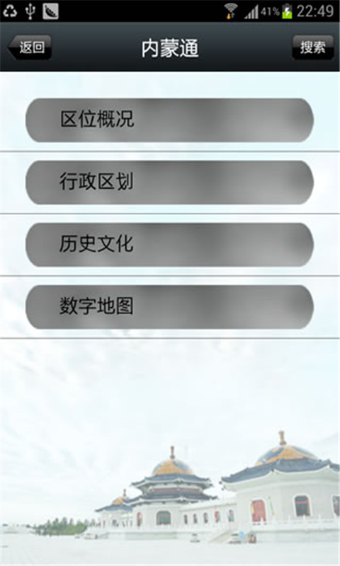 内蒙通截图3