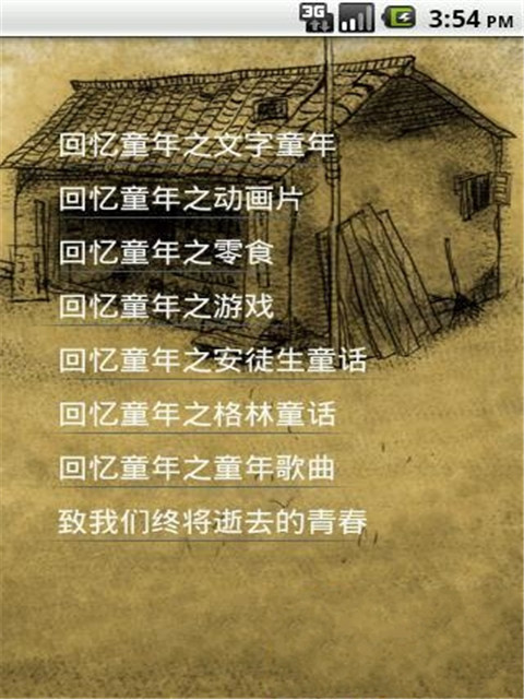 我们曾经的青春记忆截图2