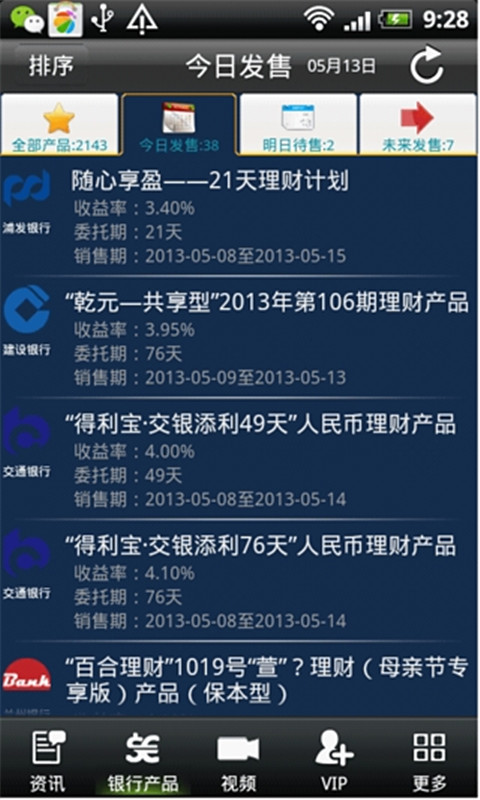 理财顾问截图3
