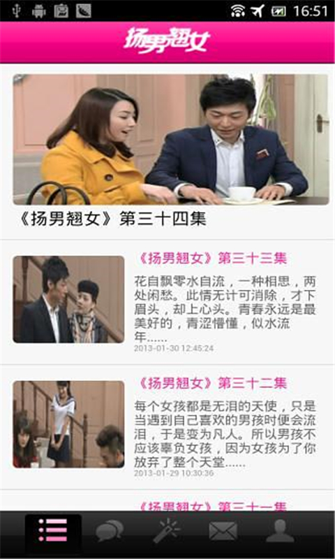 扬男翘女截图3