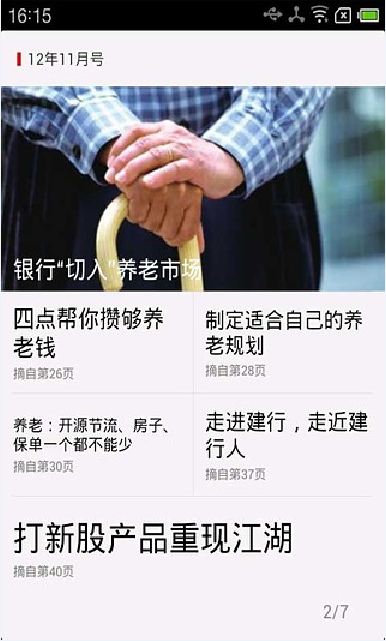 卓越理财截图2