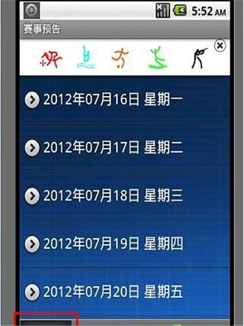 赛事预告截图4