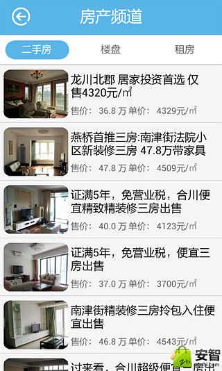 合川生活网截图2
