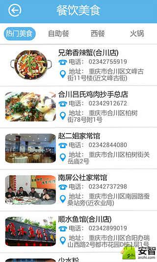 合川生活网截图4