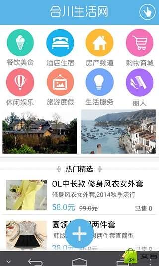 合川生活网截图3