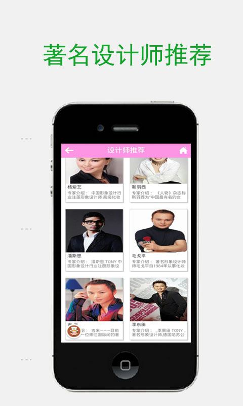个人形象设计截图4
