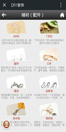 diy首饰截图5