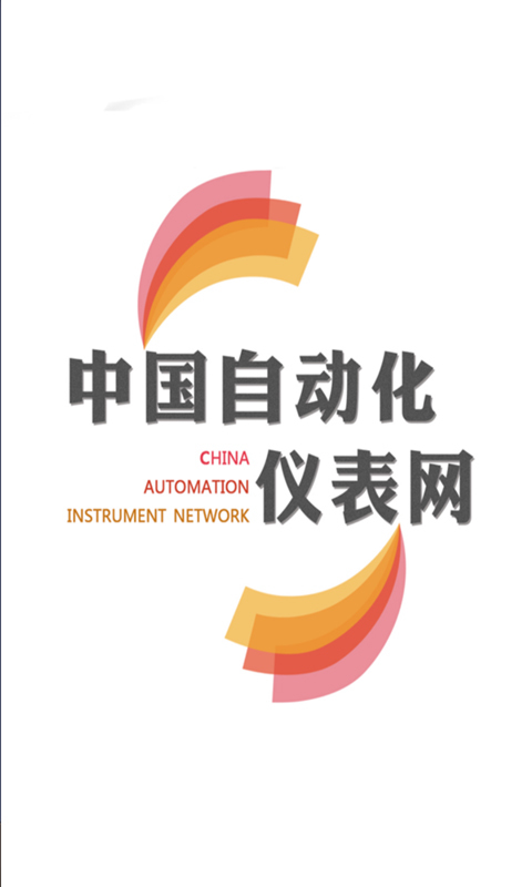 中国自动化仪表网截图4