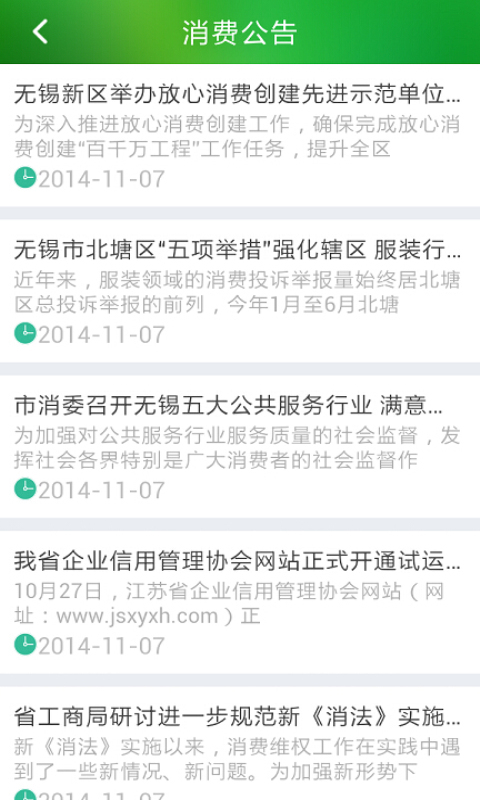 消费维权通截图3