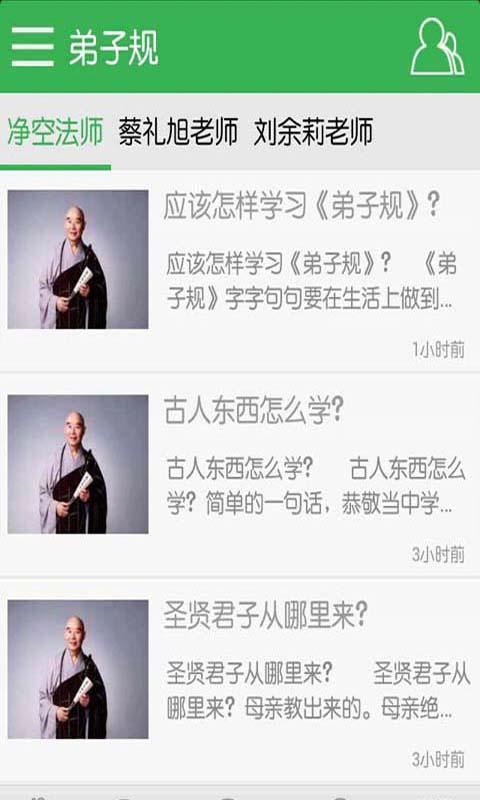 《弟子规》朗读解说截图2