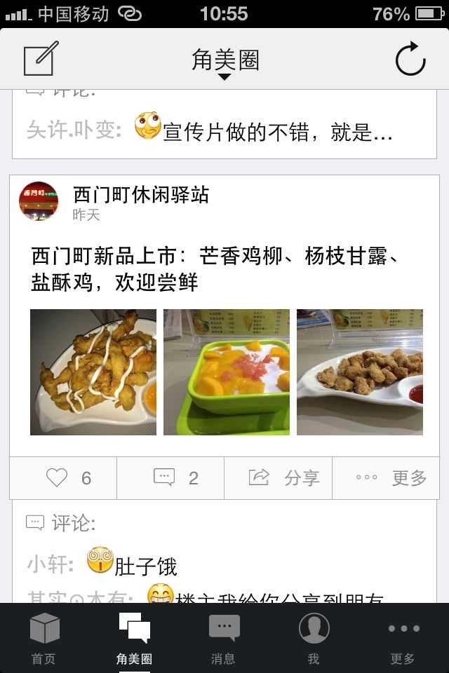 角美指讯截图2