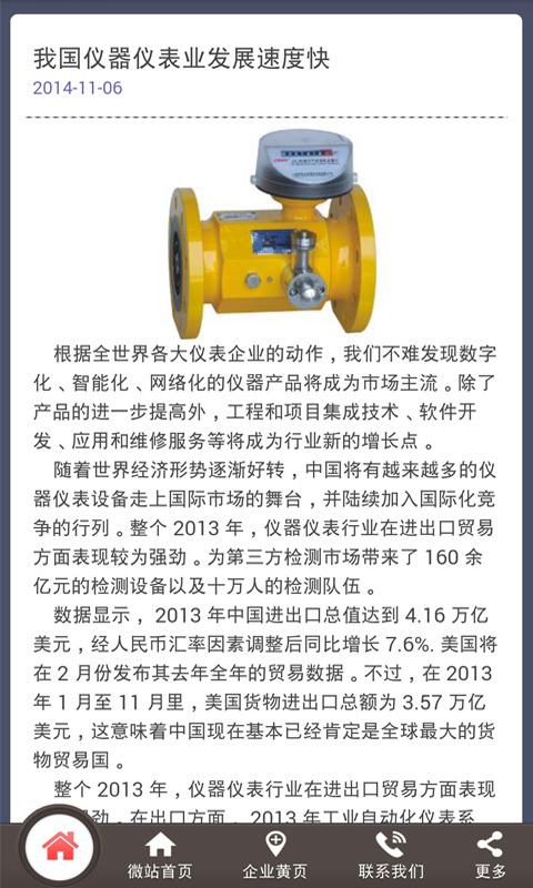中国自动化仪表网截图2