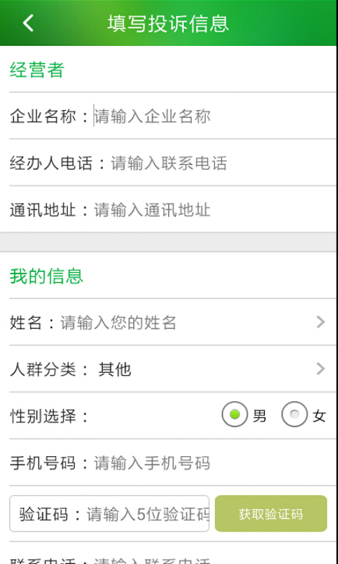 消费维权通截图5