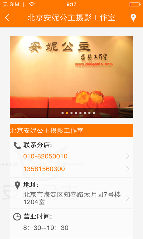 安妮公主摄影截图4