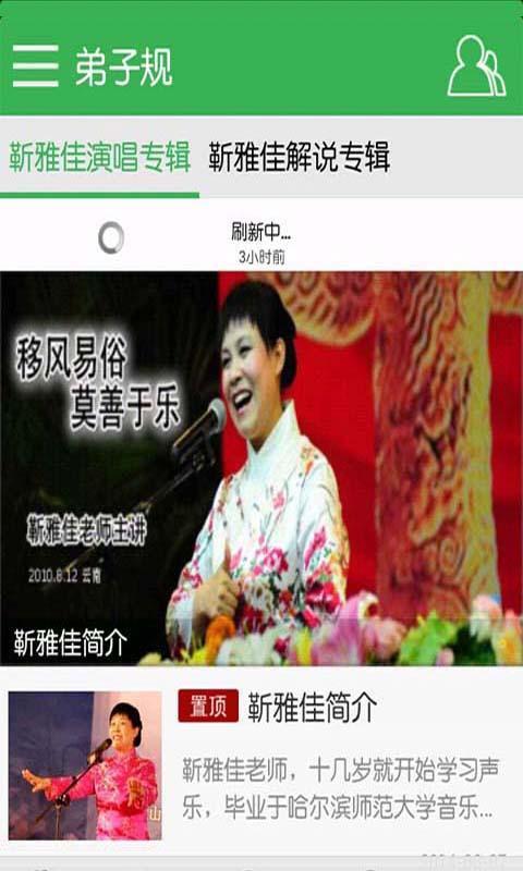 《弟子规》朗读解说截图4