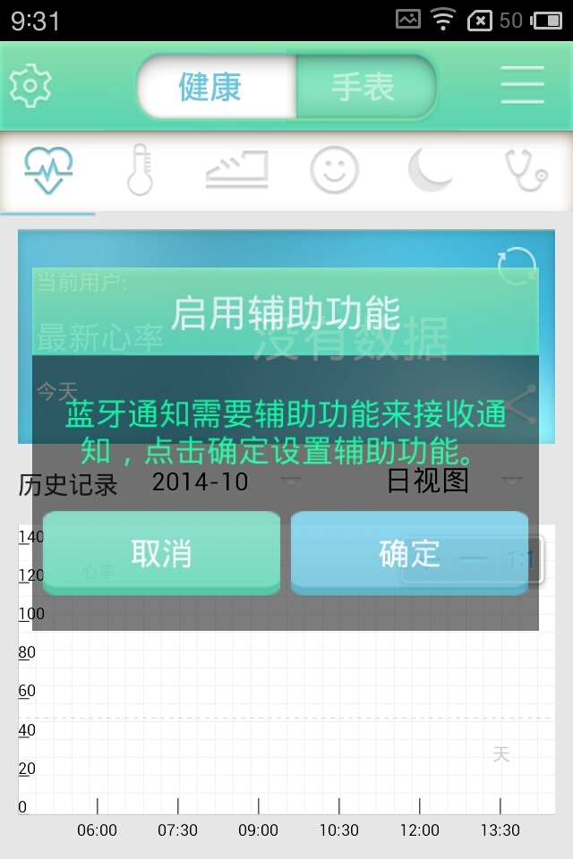 U-健康管家截图2