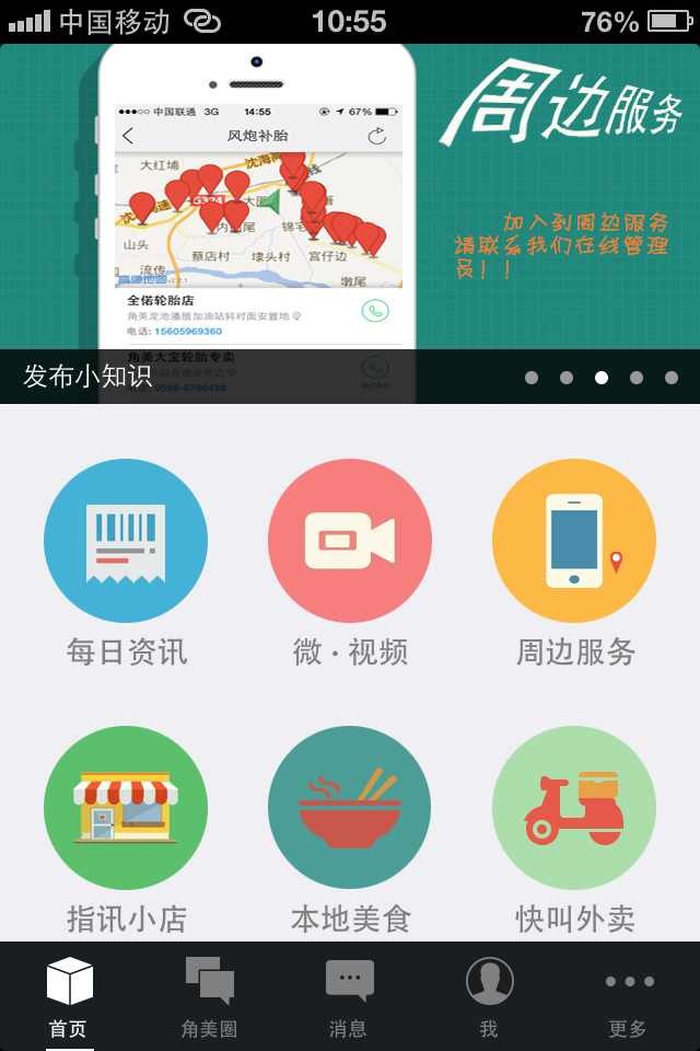 角美指讯截图1