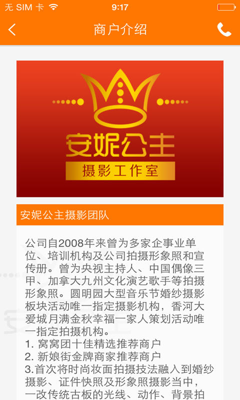 安妮公主摄影截图5
